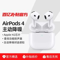 苹果 Apple AirPods 4 主动降噪款 半入耳式真无线蓝牙耳机 白色 无线充电