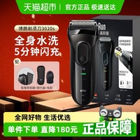 BRAUN 博朗 往复式电动剃须刀3020s