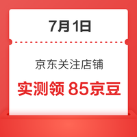 今日好券|7.1上新：周二好券速领！京东抽8元无门槛红包，京东领4-3元外卖叠加券！