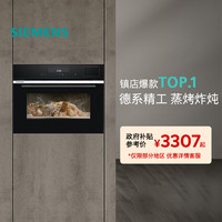 西门子 SIEMENS CS289ABS6W 嵌入式蒸烤一体机 45L