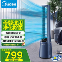 美的 无叶风扇智能定时轻音安静遥控循环风随温变大风力 AMS150E-TM