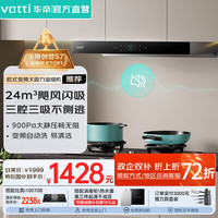 华帝 CXW-200-i11207 顶吸式吸油烟机