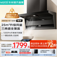 华帝 黑色小飞翼 顶侧双吸单烟机K7