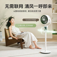 美的 空气循环扇负离子净化台地两用电扇 白色/语音智控 GAI24JK