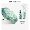 蕉下 小黑伞大花口袋黑胶防晒遮阳伞双层伞面防紫外线晴雨两用太阳