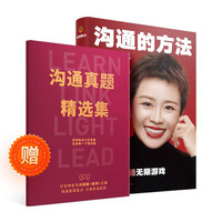 《沟通的方法》