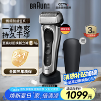 移动端、京东百亿补贴：BRAUN 博朗 8517S 电动剃须刀 秘境银 Pro版