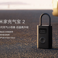 小米 Xiaomi米家充气宝2汽车载充气泵家用便携电动轮胎自行车打气筒