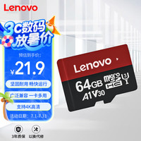 联想 Lenovo T1 Micro-SD存储卡 64GB（UHS-I、V30、U3、A1）