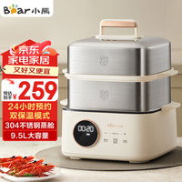 小熊 电蒸锅 不锈钢 家用多层大容量智能蒸箱 蒸早餐馒头 9.5L多功能 自动断电