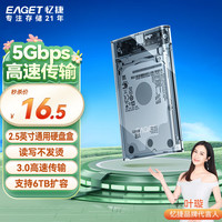 忆捷 E15 2.5英寸通用硬盘盒