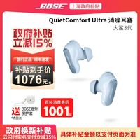 百亿补贴：BOSE 大鲨3代QC Ultra无线蓝牙降噪耳机国行正品