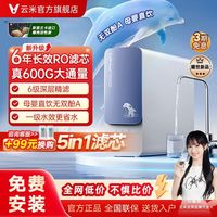 百亿补贴：云米 小蓝调系列 MR662-A 反渗透纯水机 600G 静谧蓝