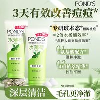 百亿补贴：旁氏 氨基酸洗面奶保湿清洁祛痘敏感肌洁面乳男女学生党宿舍正品