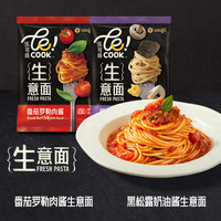 必品阁番茄罗勒+黑松露奶油意大利面速食意面尝鲜袋装组合