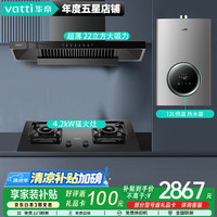 华帝 i11129S+i10039B+i12103-13L 烟灶热三件装