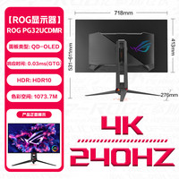 华硕 ASUS ROG 超神X OLED PG32UCDMR 31.5英寸4K240hz显示器OLED DP2.1