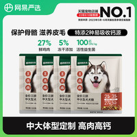 网易严选 三拼中大型犬粮狗粮试吃 480g