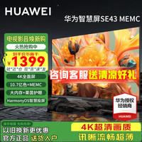 华为 HUAWEI 智慧屏SE系列 HD43KHAA 液晶电视 43英寸 4K