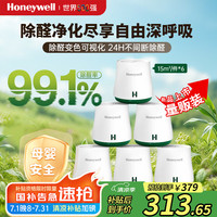 Honeywell 除甲醛魔盒凝胶新房去甲醛清除剂除醛神器空气净化大白罐1罐