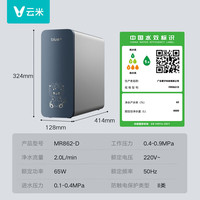 云米 小京龙 MR862-D 反渗透纯水机