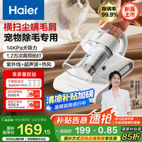 海尔 Haier 白巧除螨仪 床宝 双杯尘螨分离 家用床上吸尘器除螨虫紫外线杀菌大吸力吸尘HSM-Y201