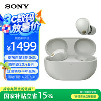 索尼 SONY WF-1000XM5 无线降噪蓝牙耳机
