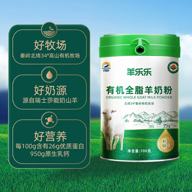  羊乐乐 有机全脂 羊奶粉