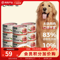 网易严选 狗罐头狗湿粮宠物狗零食犬用罐头 牛肉口味170g*12罐