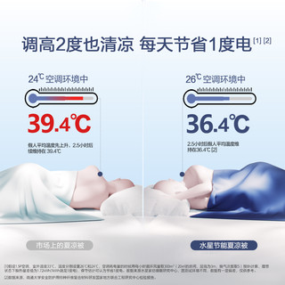 水星家纺 第5代雪糕被 A类婴幼儿 夏凉被