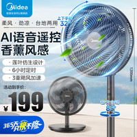 美的 电风扇 家用风扇7叶落地扇立式轻音节能迷你扇台立两用转页扇  SAI30AN