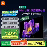 移动端、京东百亿补贴：小米 Xiaomi S Mini系列 L55MA-SPL 液晶电视 55英寸 4K
