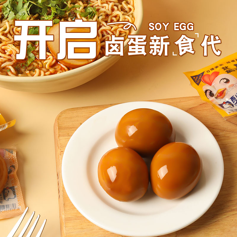 夏小美盐焗卤蛋五香味卤蛋休闲零食即食茶叶蛋独立包装20枚装