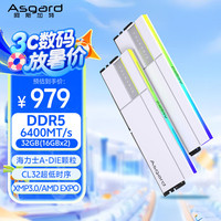 阿斯加特 女武神II DDR5 6400 32G CL32 极地白