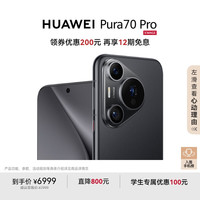 华为 HUAWEI Pura 70 Pro 手机 12GB+1TB 羽砂黑