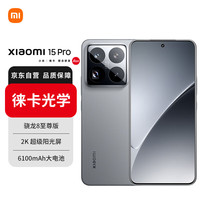 小米 Xiaomi 15 Pro 5G手机 16GB+512GB 岩石灰 骁龙8至尊版