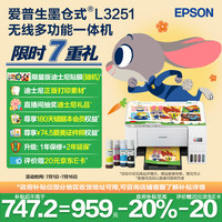 爱普生 L3251 墨仓式 彩色喷墨一体机 白色