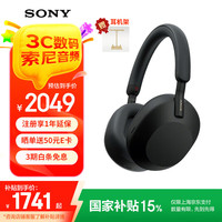索尼 SONY WH-1000XM5 耳罩式头戴式主动降噪蓝牙耳机 黑色