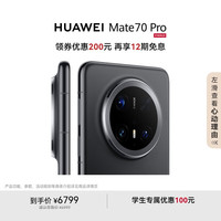 华为 HUAWEI Mate 70 Pro 手机 12GB+512GB 曜石黑