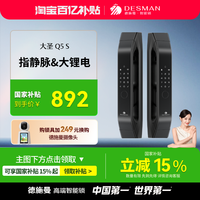 德施曼 DESSMANN 德施曼 Q5S 全自动电子锁