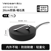 Velosan 温仑山加深煎锅不粘锅家用炒菜锅煎蛋煎牛排平底锅煎炒锅