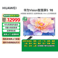 华为 HUAWEI vision智慧屏5 98英寸 Mini LED鸿蒙AI超薄挂墙平板电视机