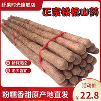 纤果时光 温县垆土铁棍山药5斤装