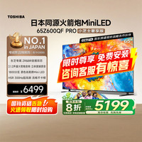 东芝 电视65Z600QF PRO音画双芯Mini LED DeepSeek AI电视4K 300Hz