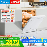 美的 RX600Max 嵌入式洗碗机 14套 白色