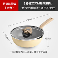 特福 TFEJ22GAP1 深煎锅