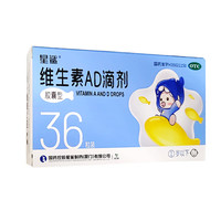 [星鲨]维生素AD滴剂 1500IU:500IU*36粒 5盒装 2000IU:700IU*36粒/盒 儿童正品 装 【26年2月过期