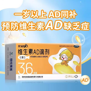 维生素AD滴剂 2000IU:700IU*36粒 5盒装 2000IU:700IU*36粒/盒 儿童 装 【26年3月过期