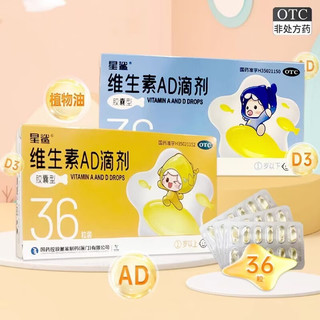 维生素AD滴剂 2000IU:700IU*36粒 5盒装 2000IU:700IU*36粒/盒 儿童 装 【26年3月过期