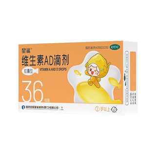 维生素AD滴剂 2000IU:700IU*36粒 5盒装 2000IU:700IU*36粒/盒 儿童 装 【26年3月过期
